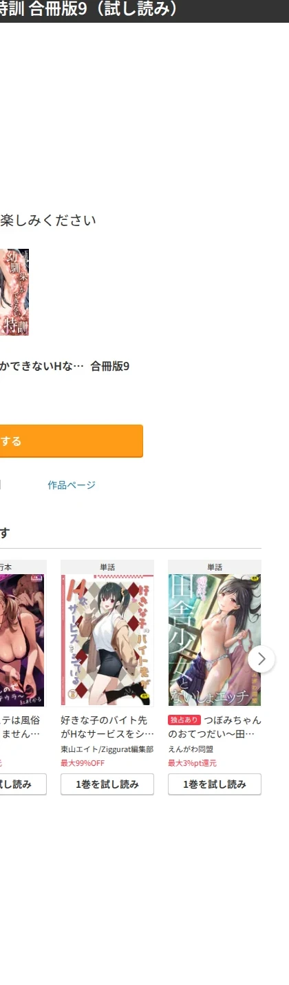 幼馴染しかできないHな特訓 合冊版 画像8