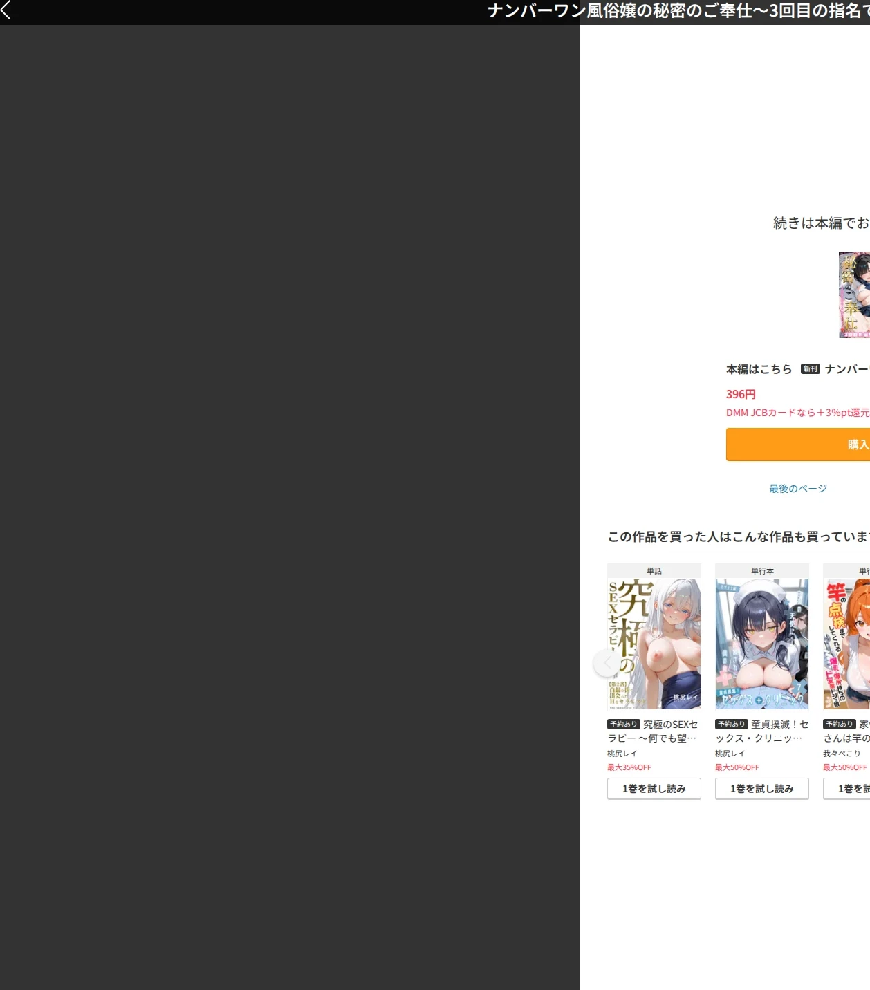 ナンバーワン風俗嬢の秘密のご奉仕〜3回目の指名で本気出しちゃう〜(単話) 画像10
