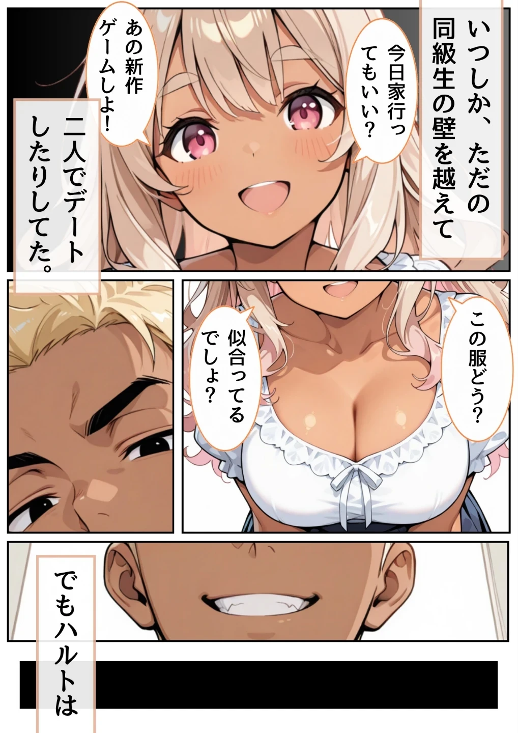 3か月なら、大丈夫だと思ってた。〜留学した僕の留守中に、一途な彼女が汚されるまで〜R指定(単話) 画像5