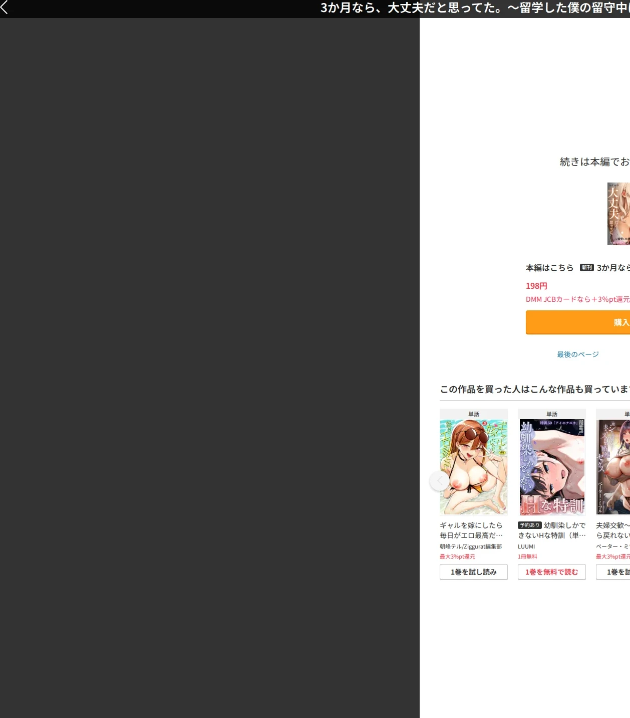 3か月なら、大丈夫だと思ってた。〜留学した僕の留守中に、一途な彼女が汚されるまで〜R指定(単話) 画像9
