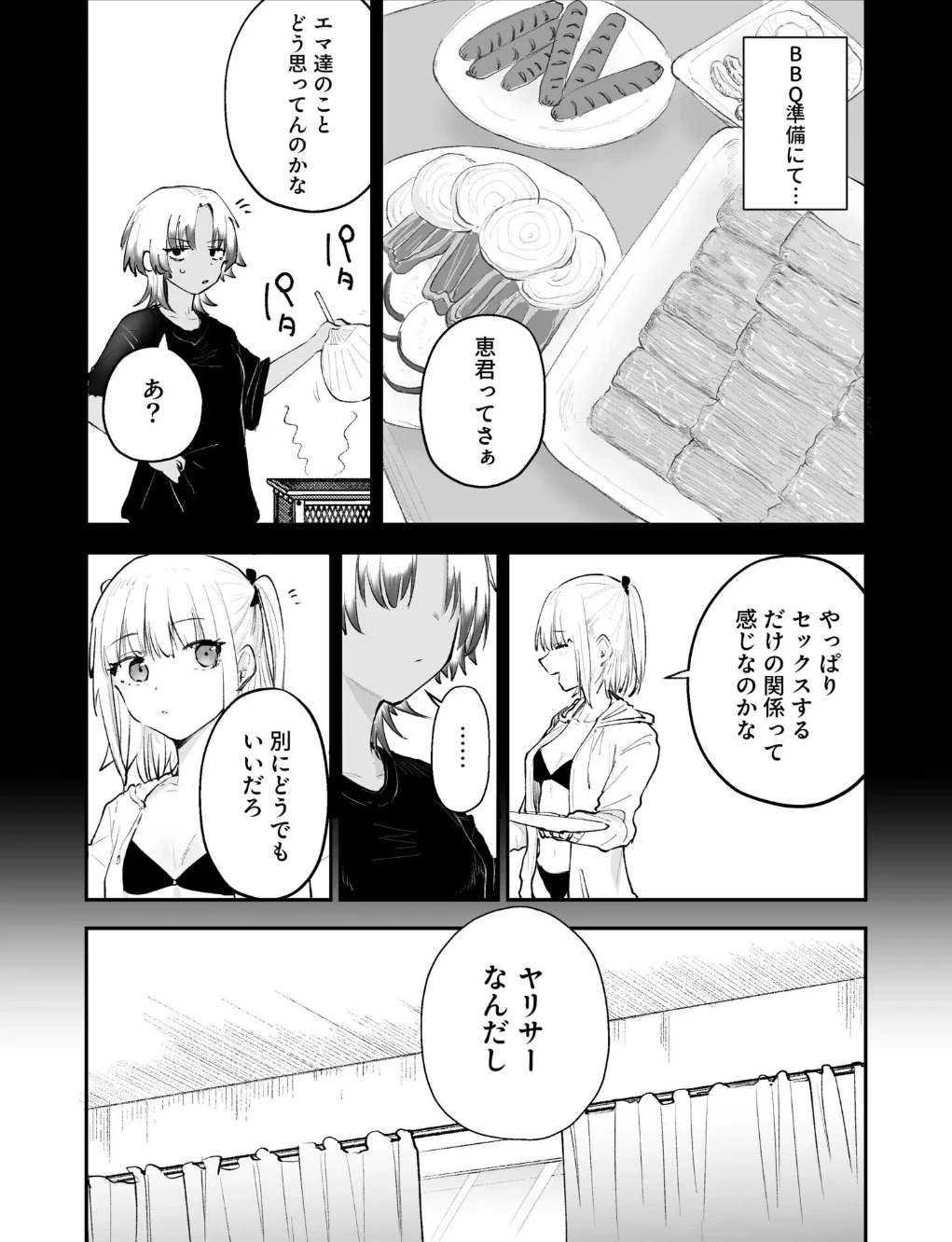 童貞ボッチの僕はヤリサーに入ってしまったらしい(単話) 画像1