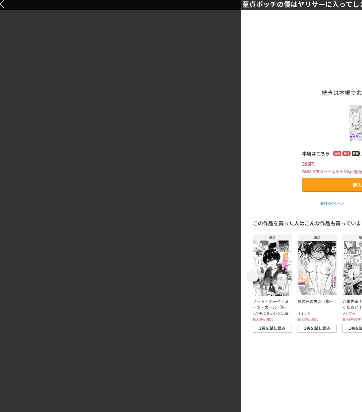 童貞ボッチの僕はヤリサーに入ってしまったらしい(単話) 画像8