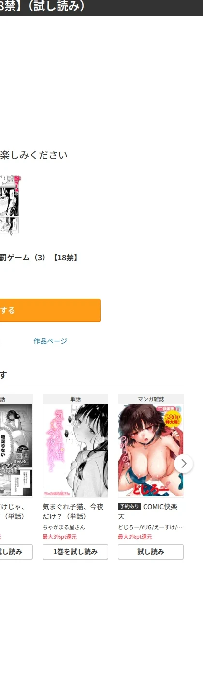 罰ゲーム(単話) 画像10