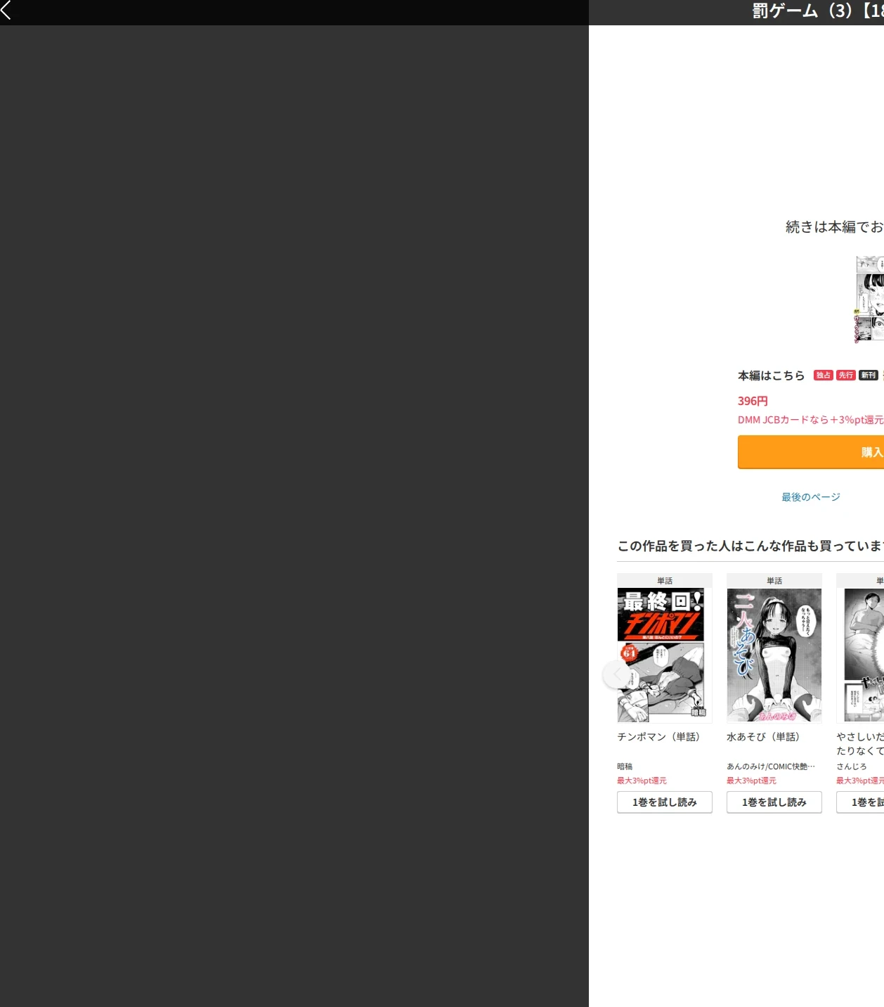 罰ゲーム(単話) 画像9