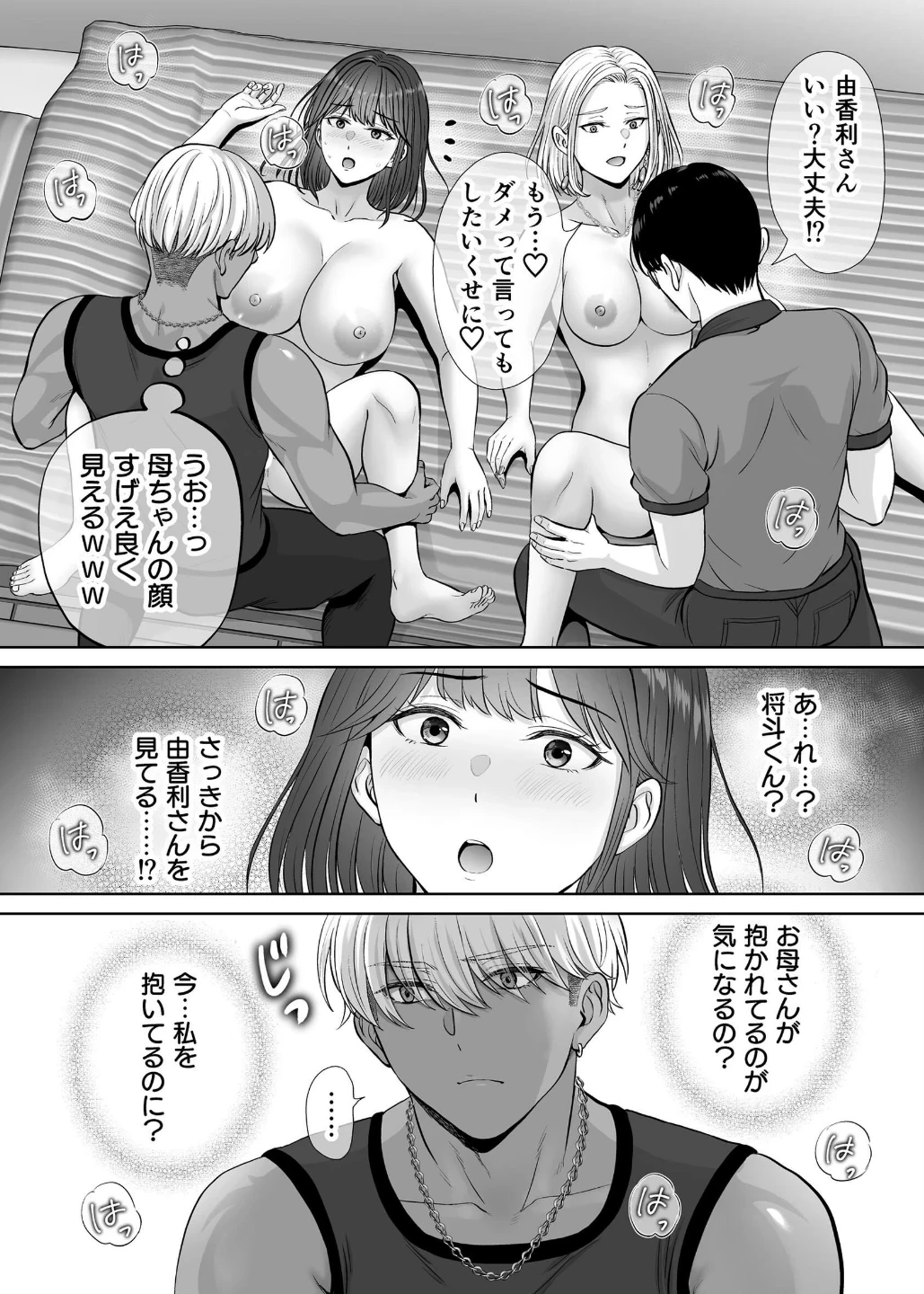 母スワッピング（単話） 画像3