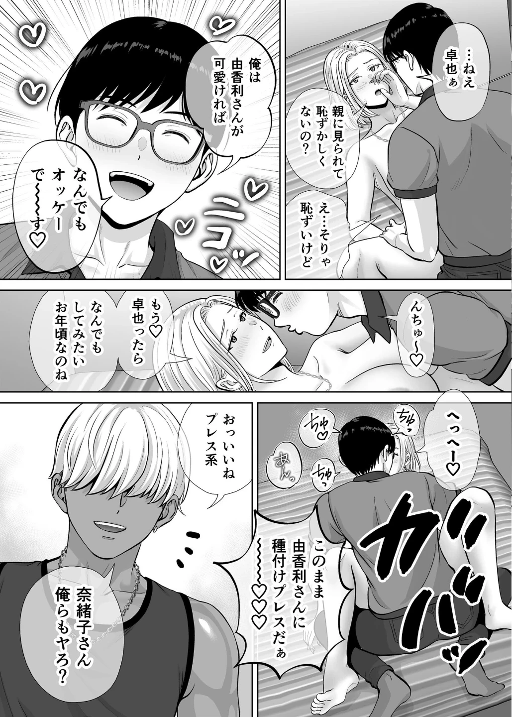 母スワッピング（単話） 画像4