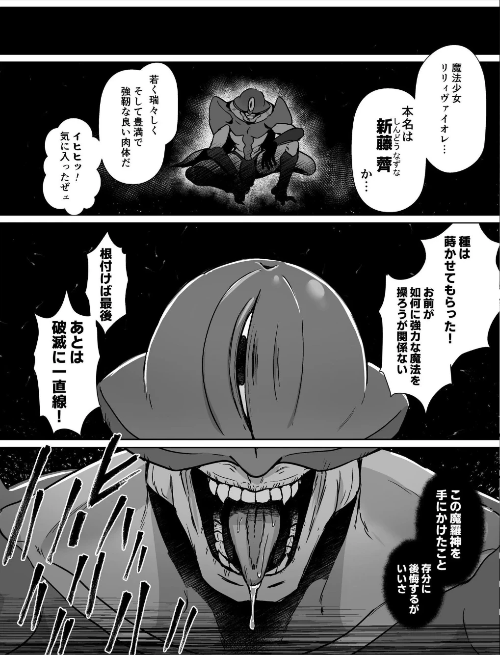 魔法少女セイントリリィ 画像10