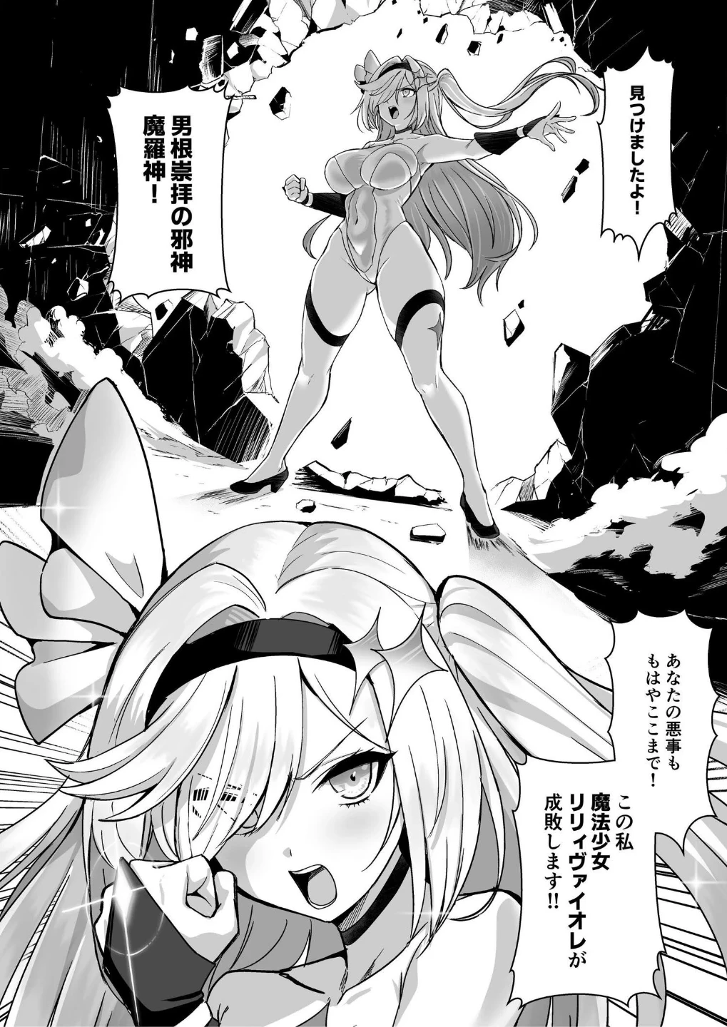 魔法少女セイントリリィ 画像4