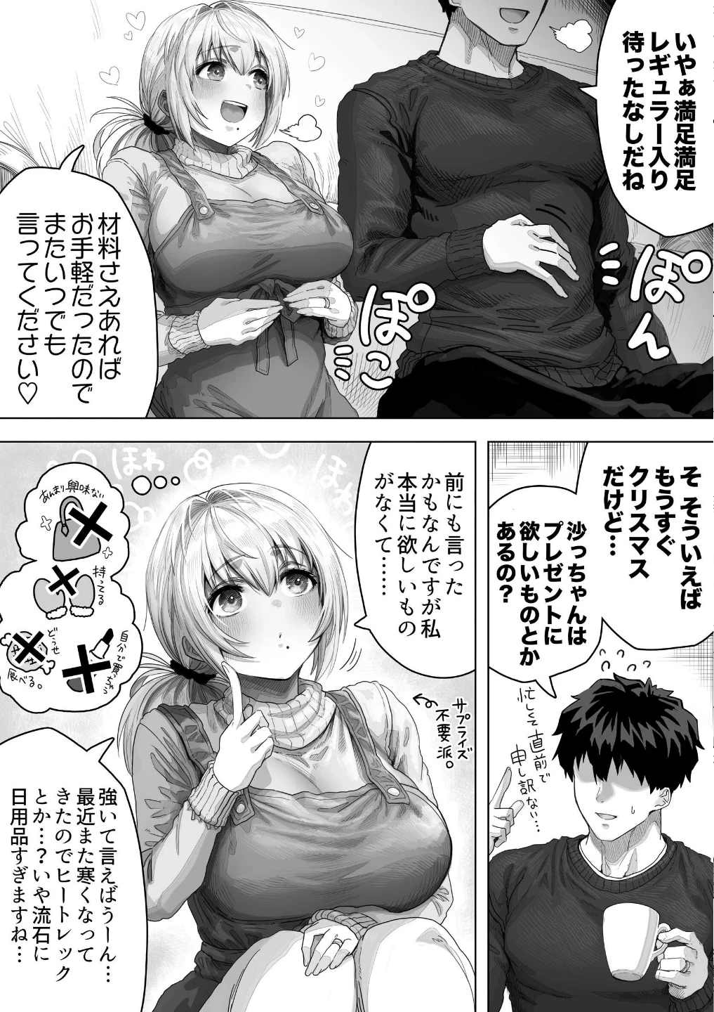 夫婦ノ夜【白抜き修正版】 画像6
