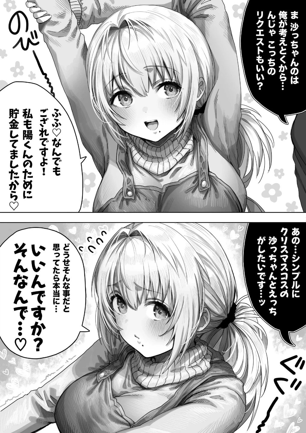 夫婦ノ夜【白抜き修正版】 画像8