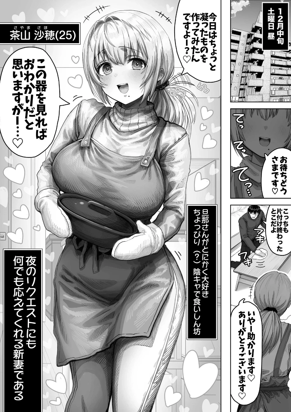 夫婦ノ夜【棒消し修正版】 画像4