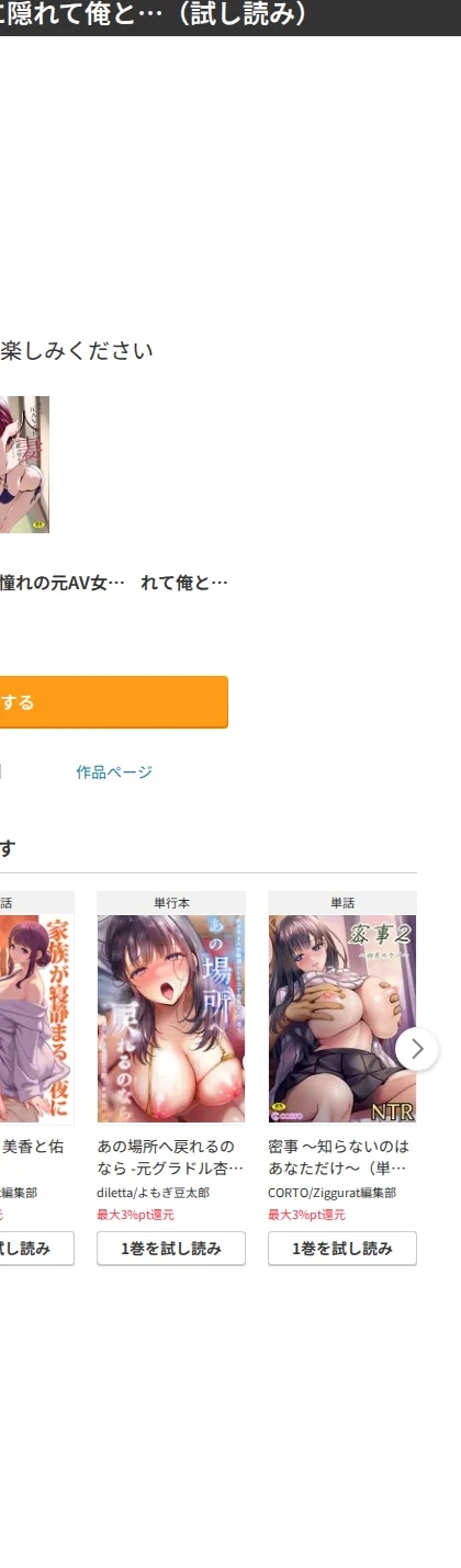 憧れの元AV女優人妻 旦那に隠れて俺と…（単話） 画像10