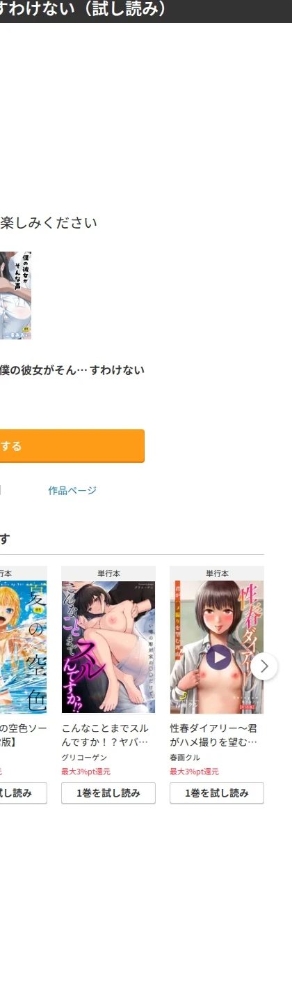 僕の彼女がそんな声出すわけない 画像10