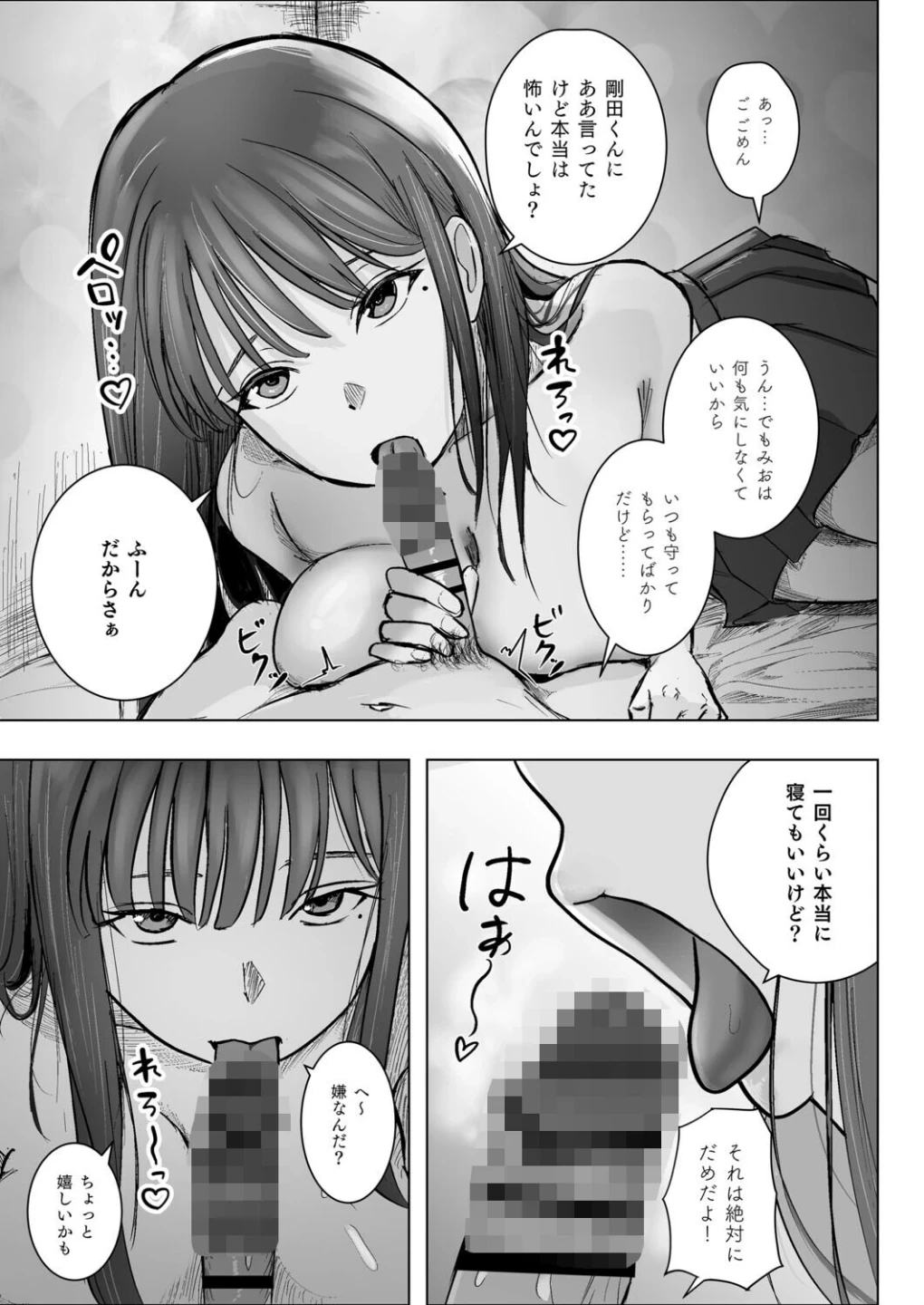 僕の彼女がそんな声出すわけない 画像6