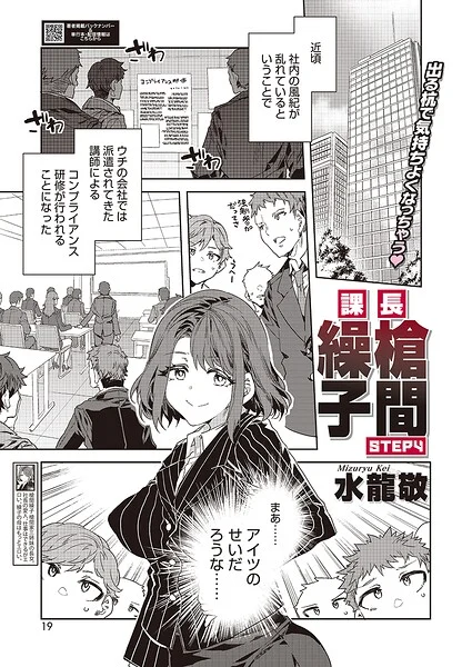 課長 槍間繰子(単話)