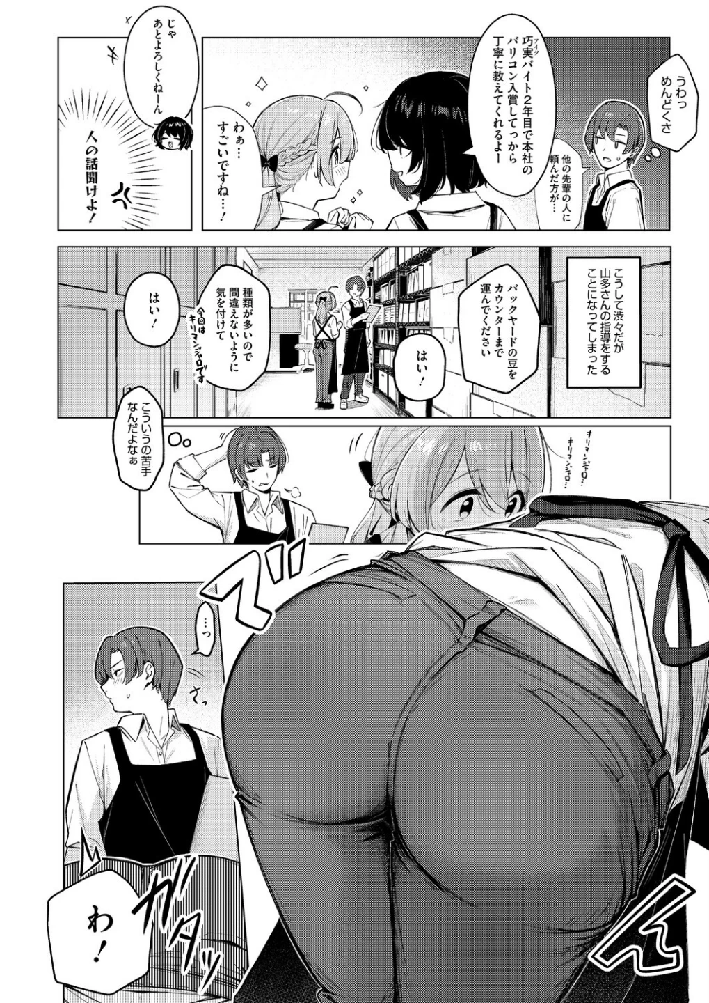 どりっぷこーひー→ふろむ ゆー（単話） 画像1