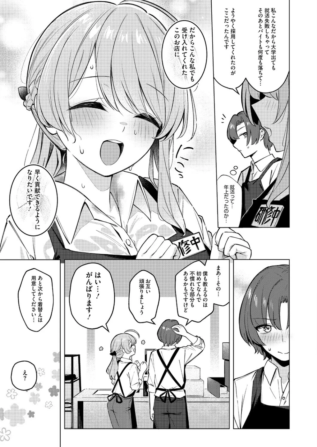 どりっぷこーひー→ふろむ ゆー（単話） 画像4