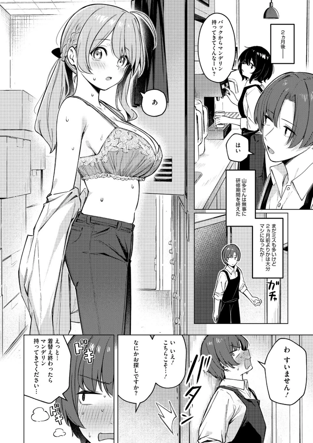 どりっぷこーひー→ふろむ ゆー（単話） 画像5