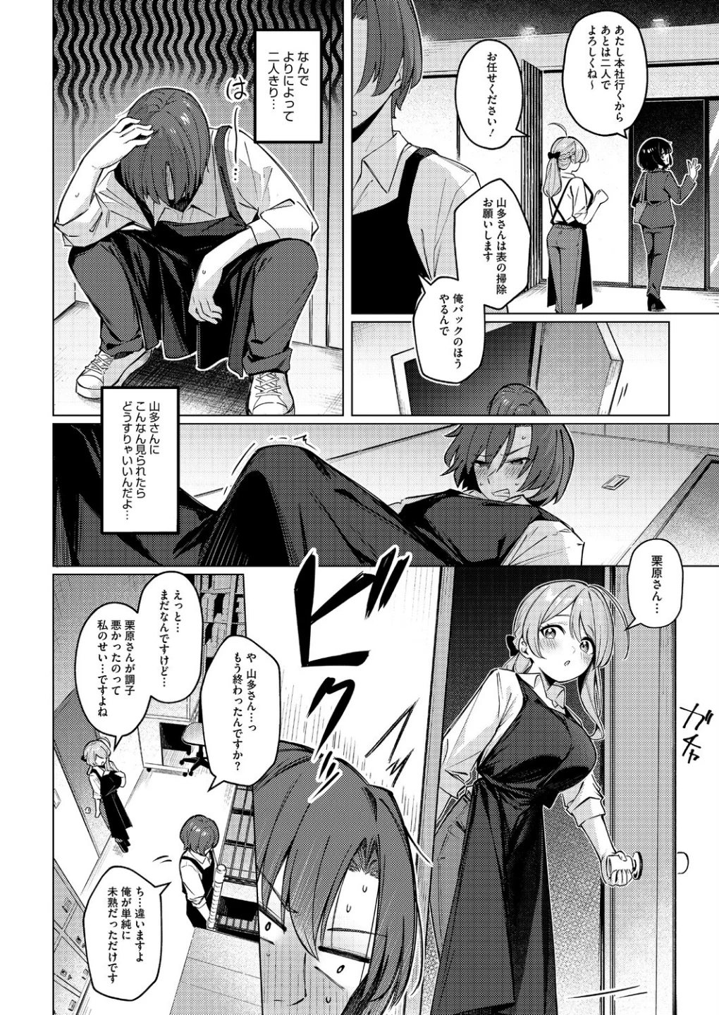 どりっぷこーひー→ふろむ ゆー（単話） 画像7