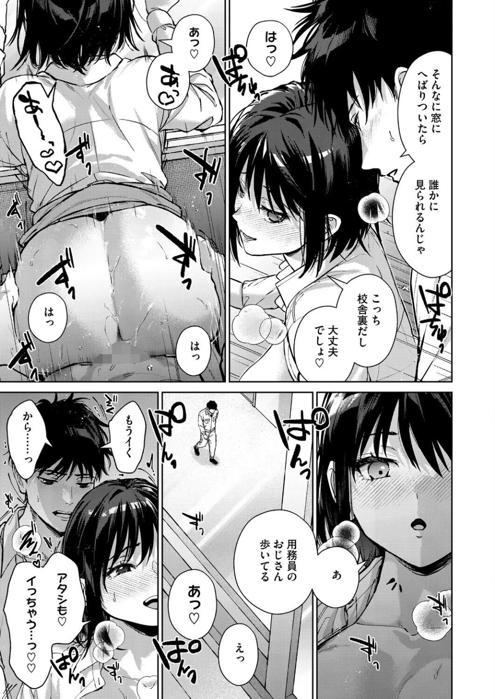本当は君が(単話) 画像6