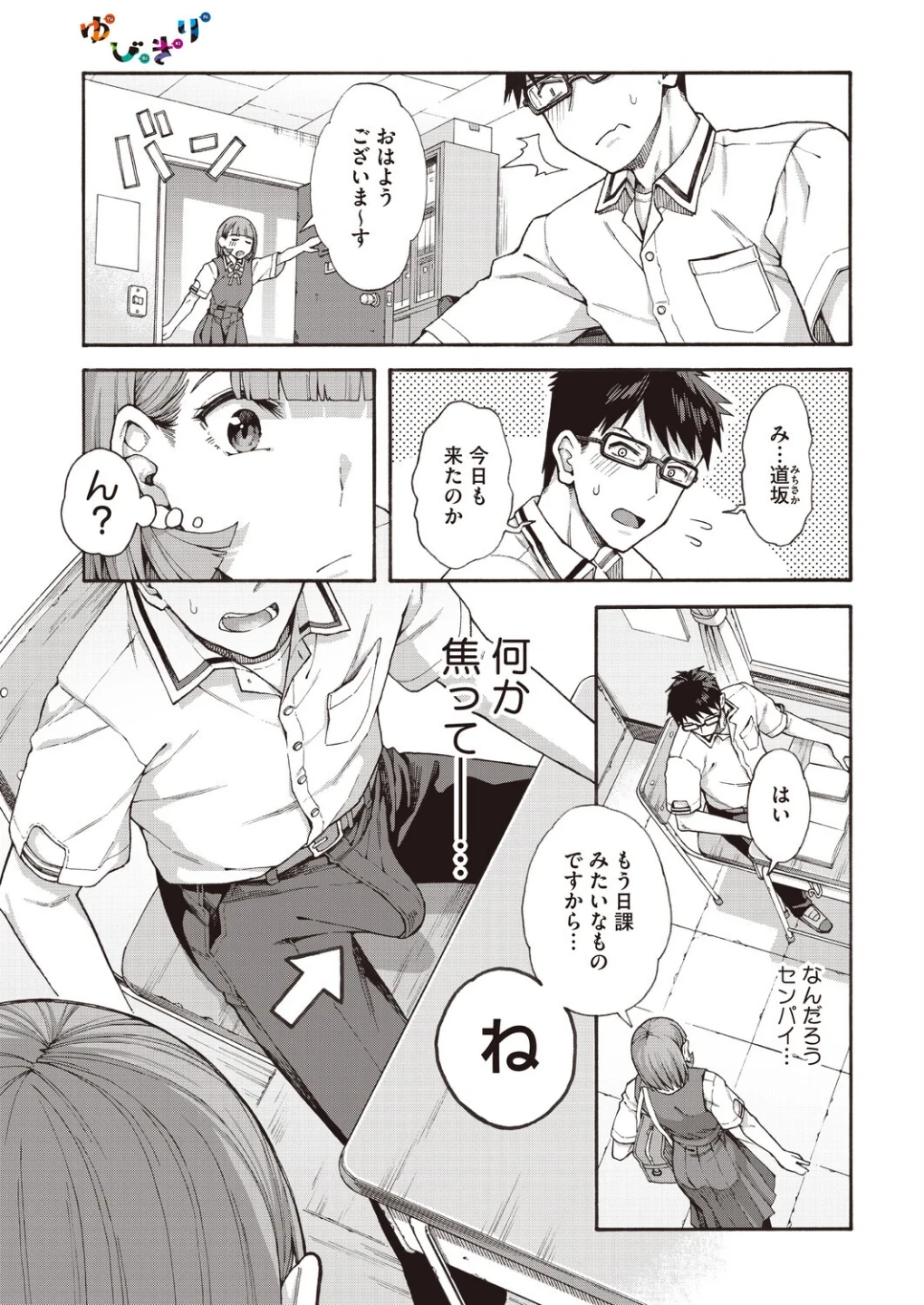 ゆびきり（単話） 画像4