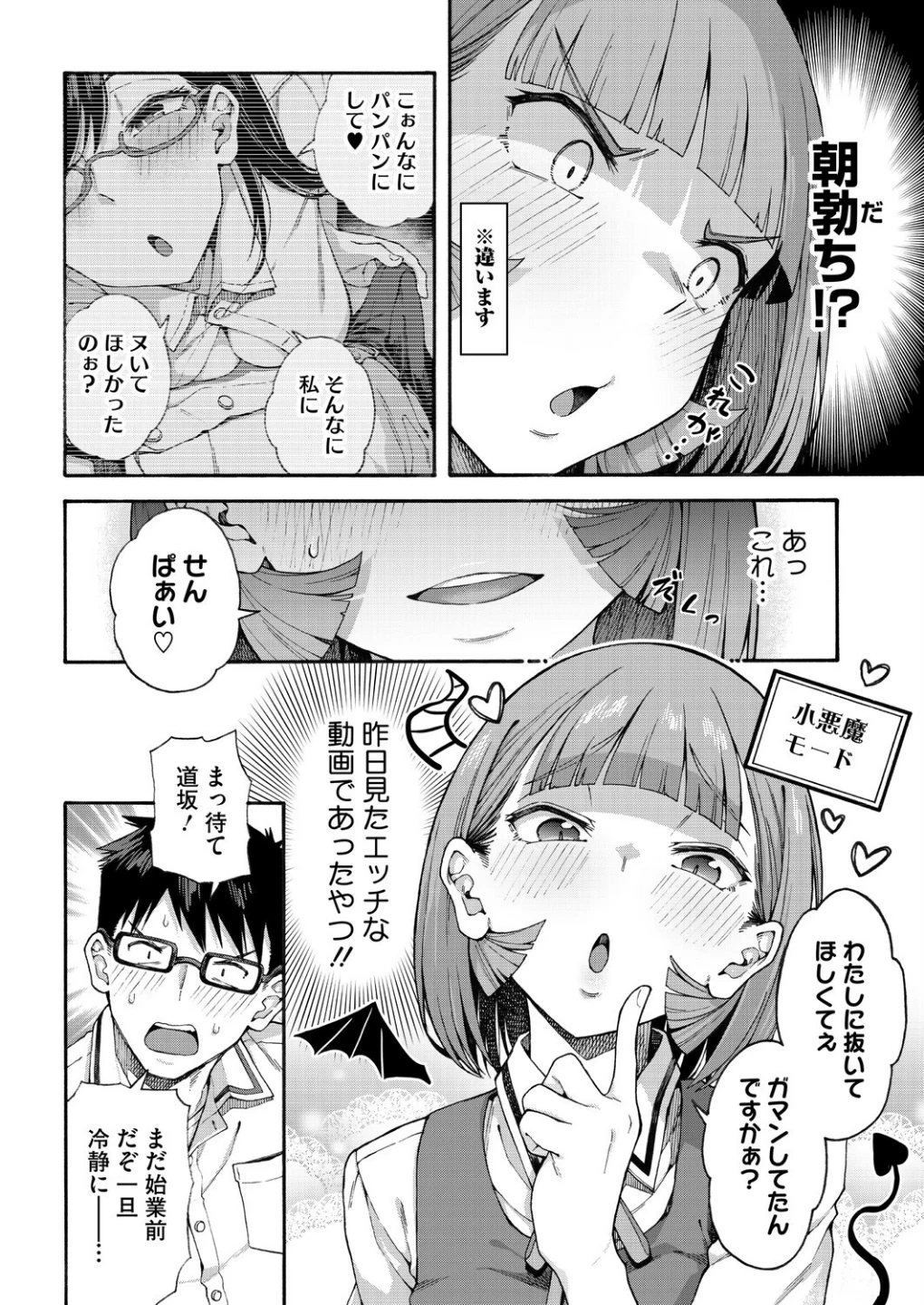 ゆびきり（単話） 画像5