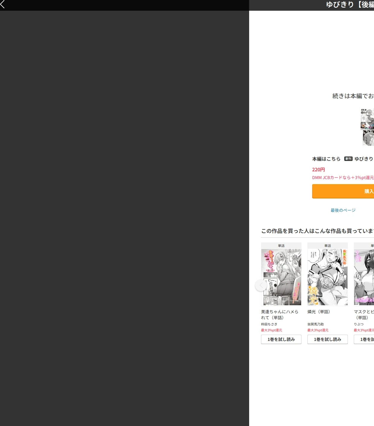 ゆびきり（単話） 画像9