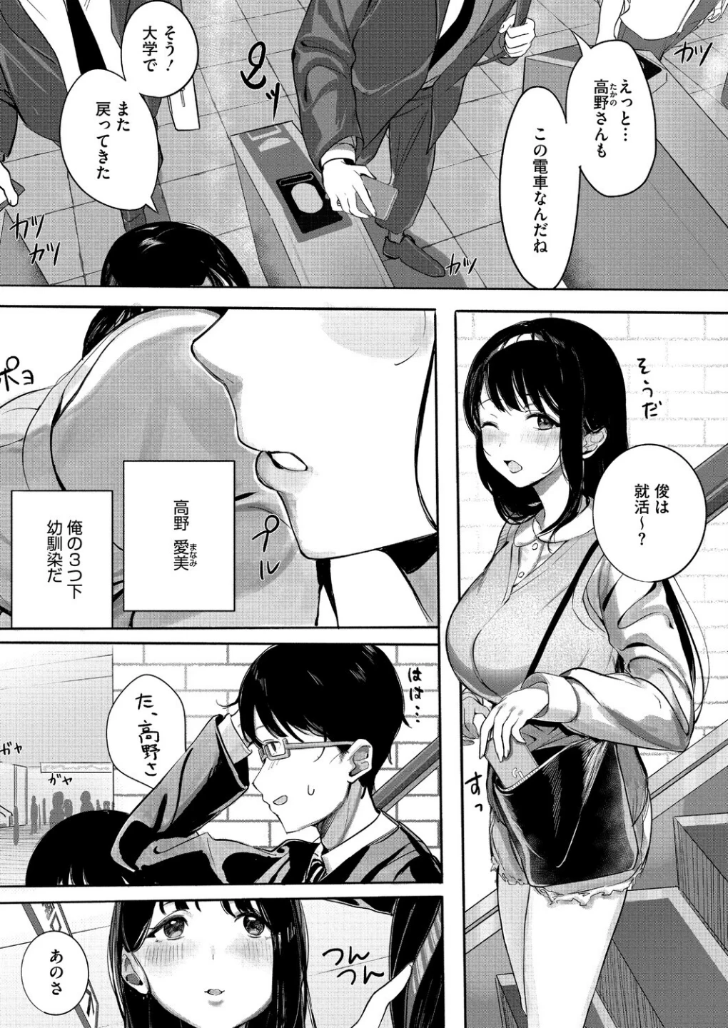 年下幼馴染と再会(単話) 画像2