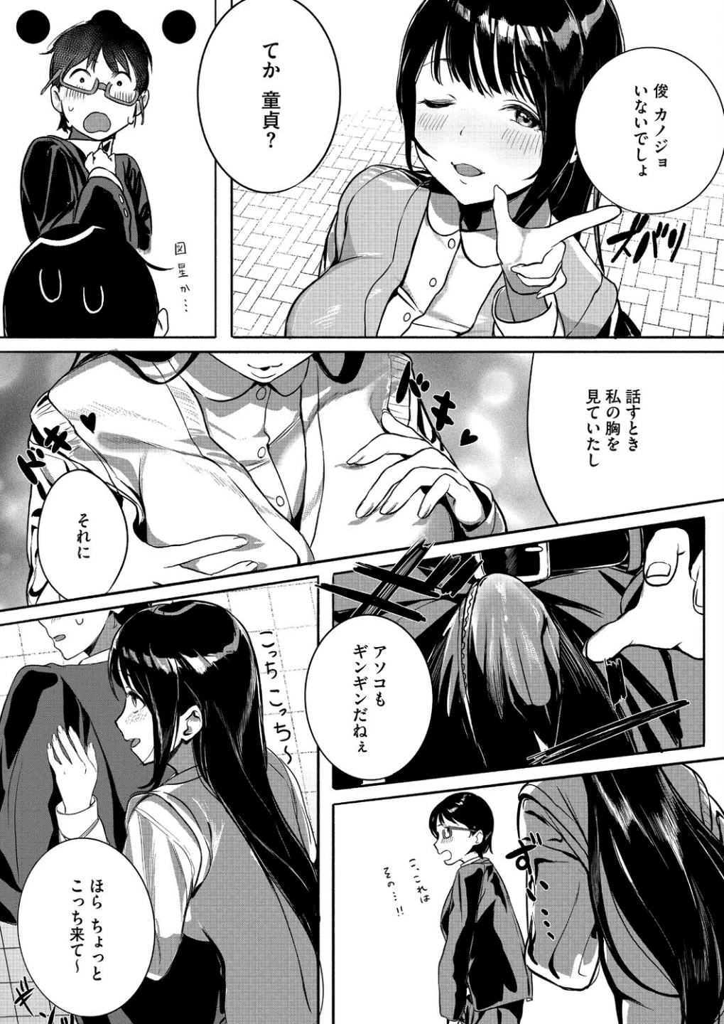 年下幼馴染と再会(単話) 画像7