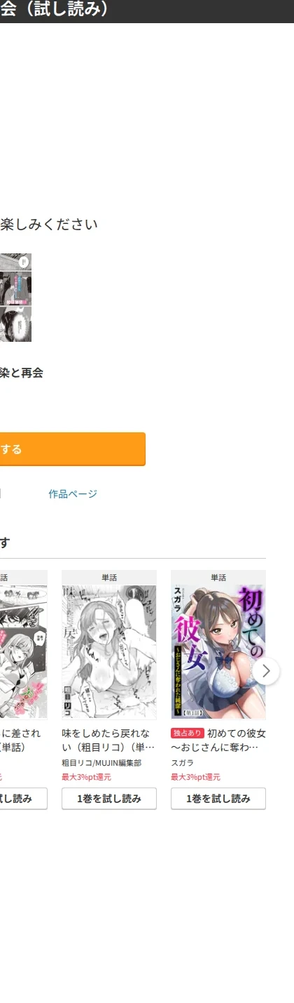 年下幼馴染と再会(単話) 画像8