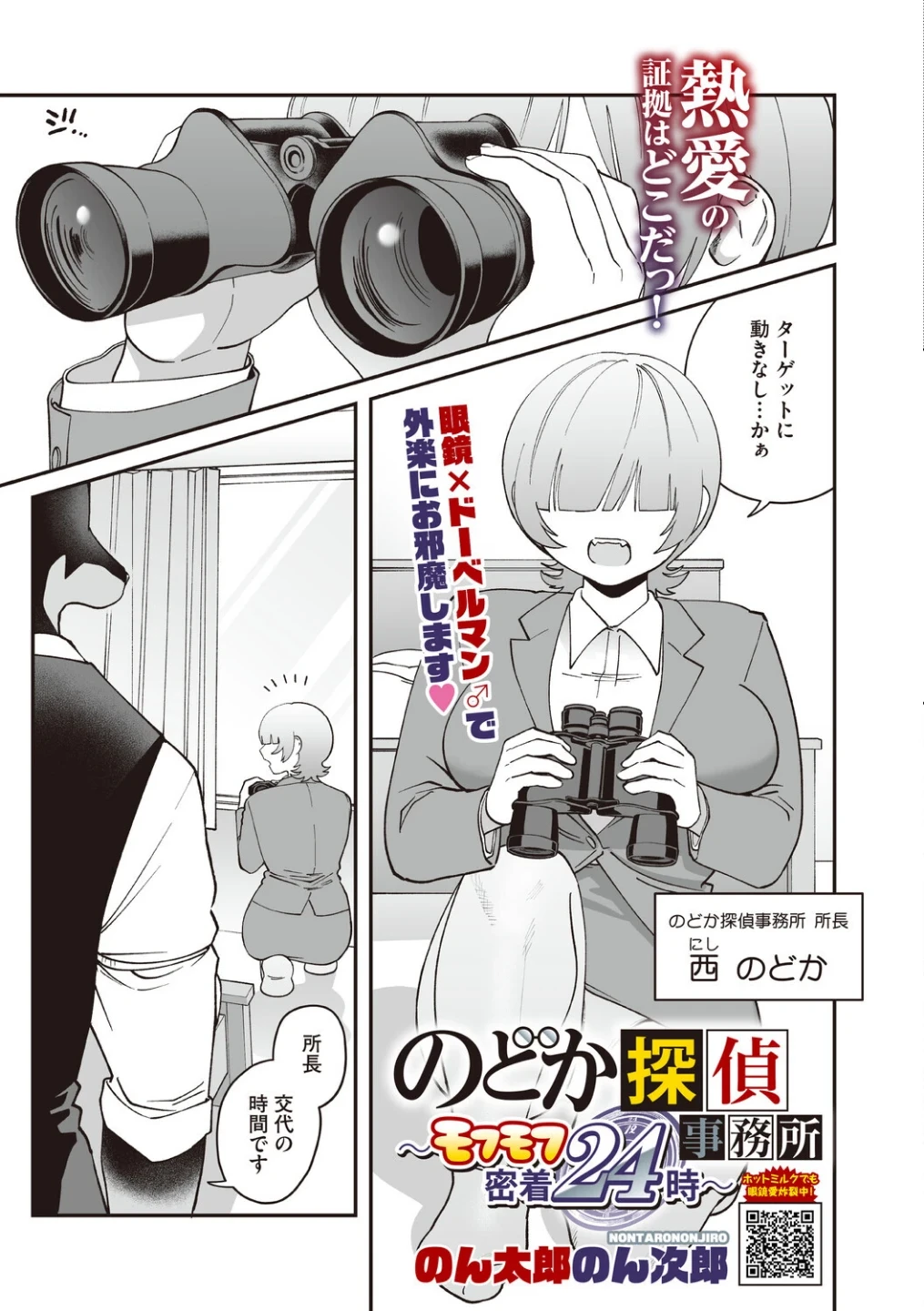COMIC外楽 Vol.026 画像10