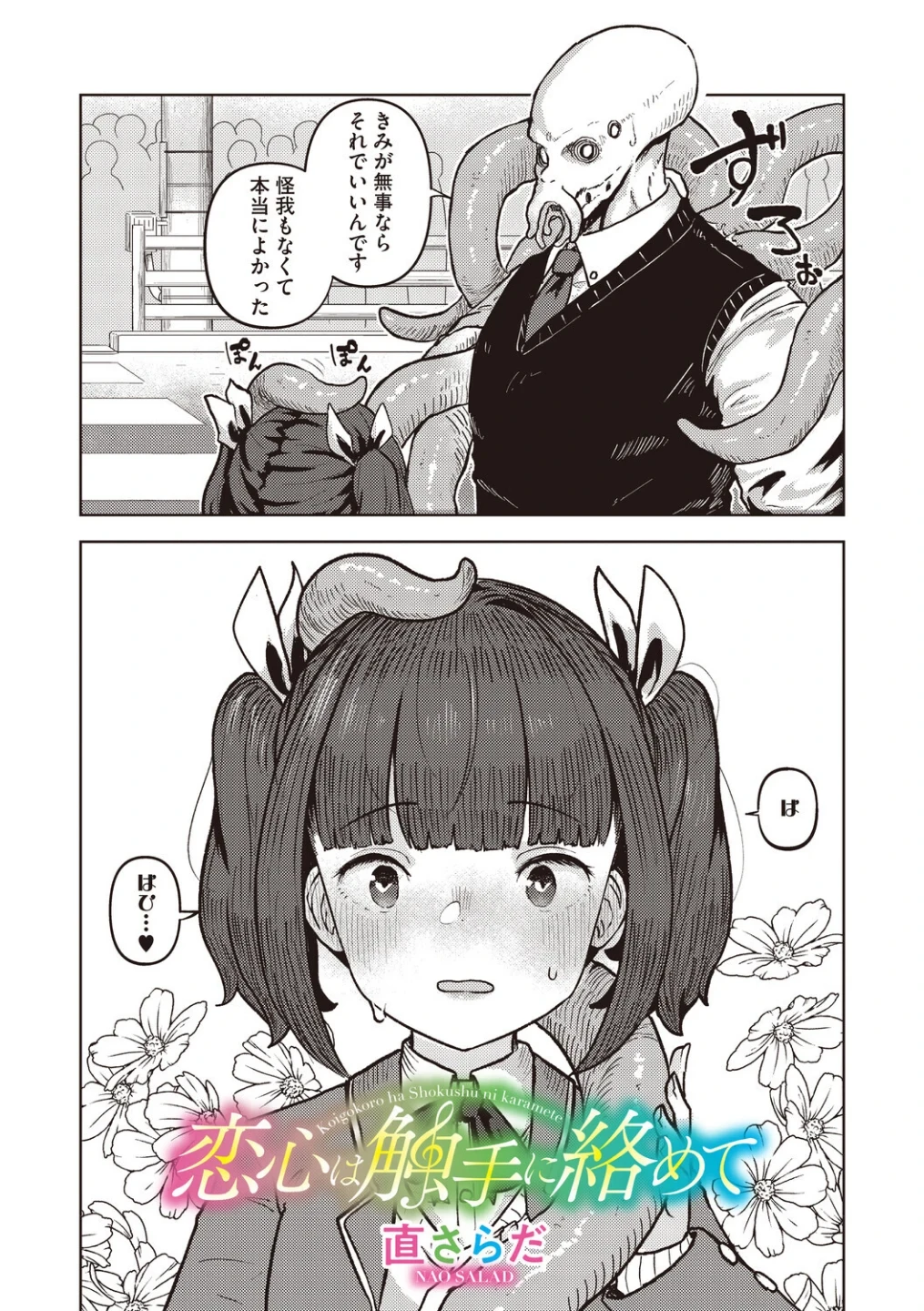 COMIC外楽 Vol.026 画像7