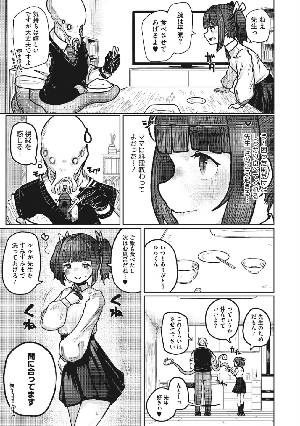 COMIC外楽 Vol.026 画像9