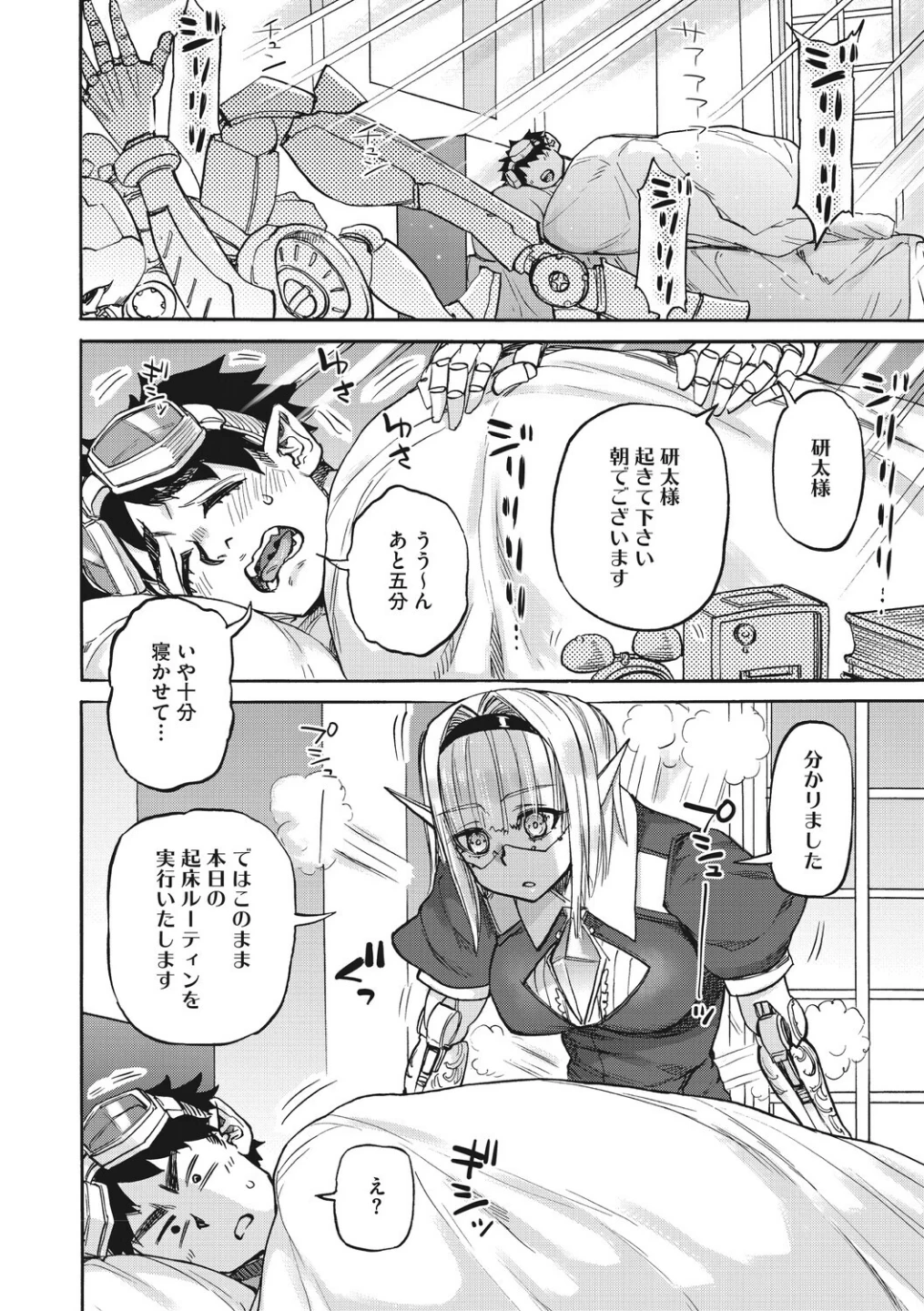 ななの躰（単話） 画像1