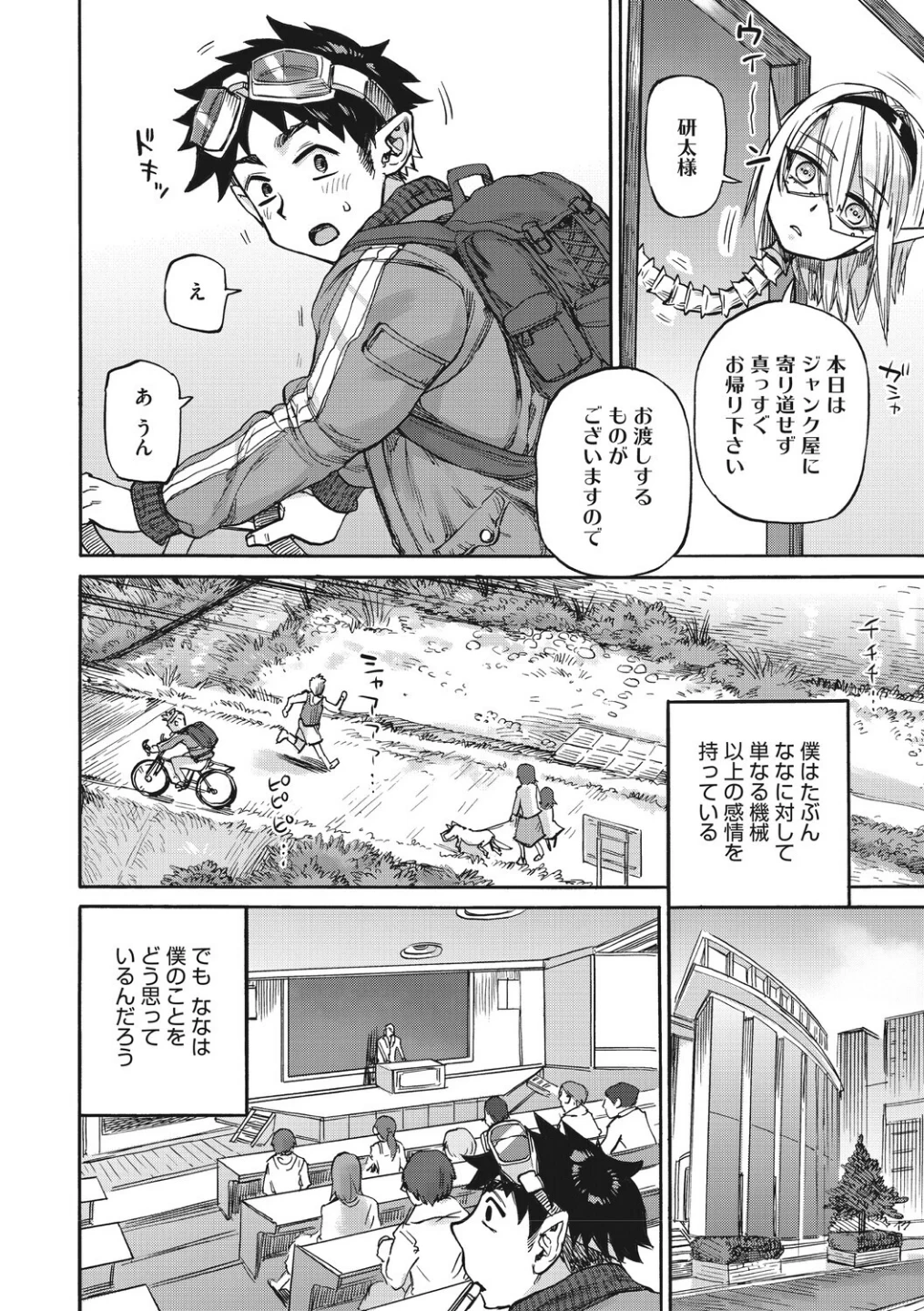 ななの躰（単話） 画像5