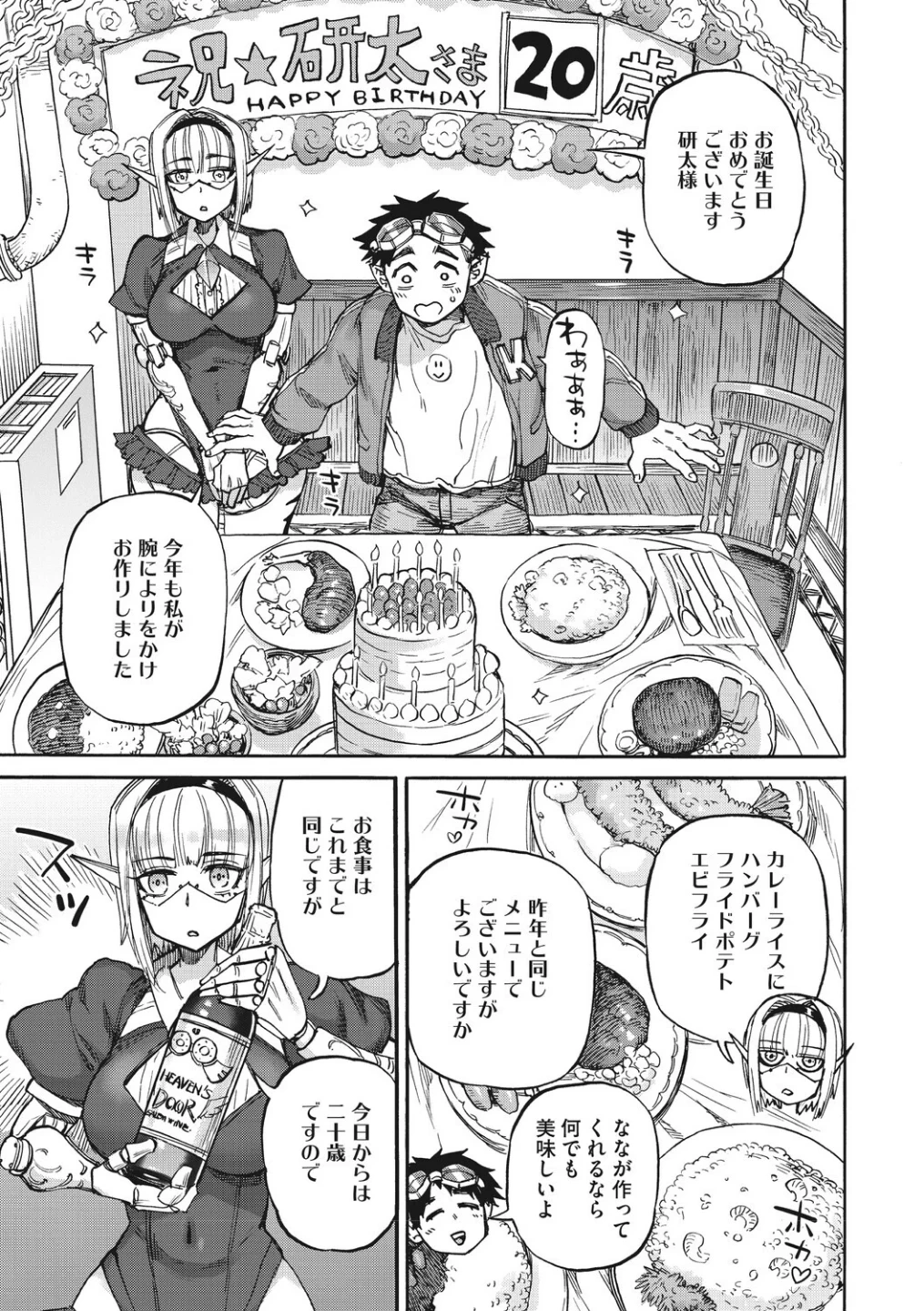 ななの躰（単話） 画像6