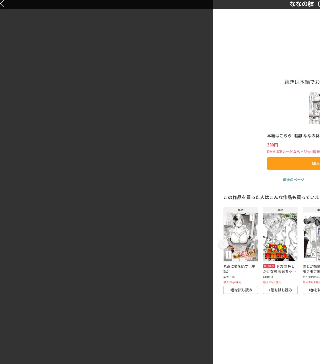 ななの躰（単話） 画像9