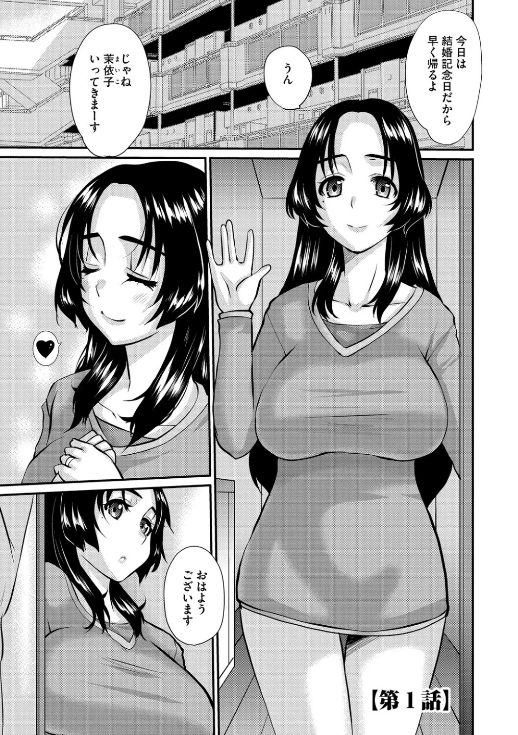 人妻茉衣子のネトラレ日記 ―堕ちた人妻の淫猥な日々― 画像4