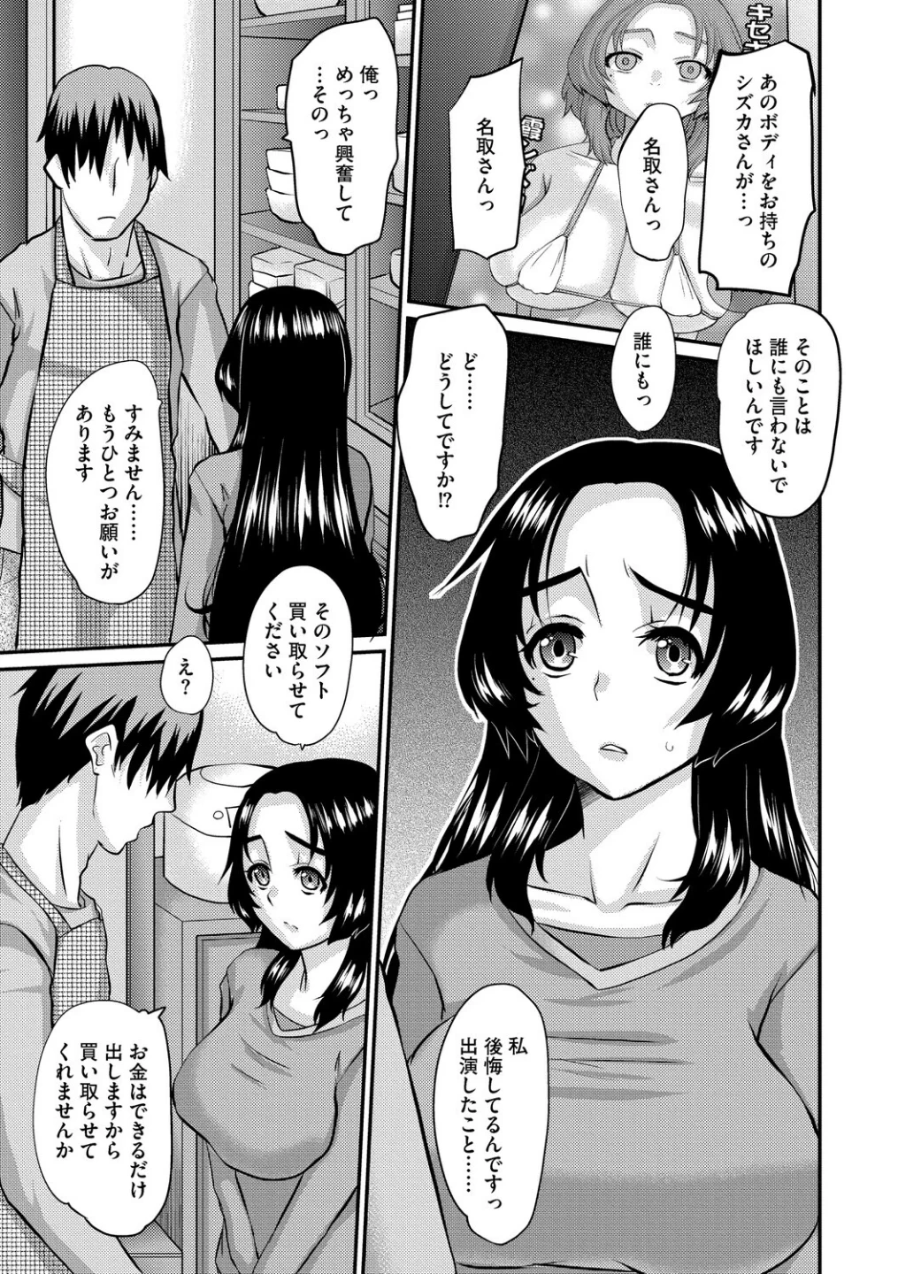 人妻茉衣子のネトラレ日記 ―堕ちた人妻の淫猥な日々― 画像8