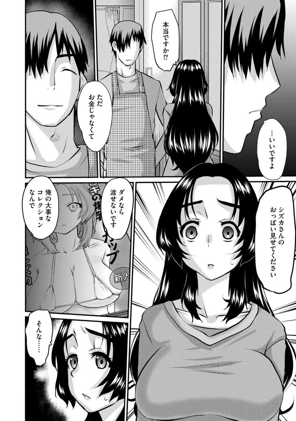 人妻茉衣子のネトラレ日記 ―堕ちた人妻の淫猥な日々― 画像9