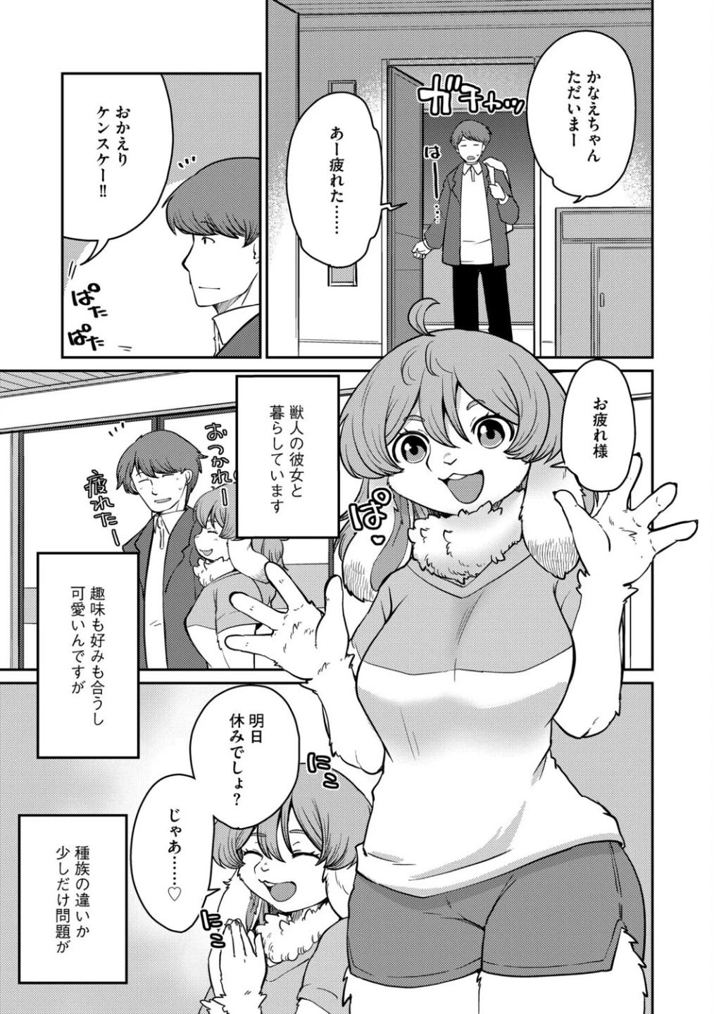 兎カノジョは恥じらわない(単話) 画像2
