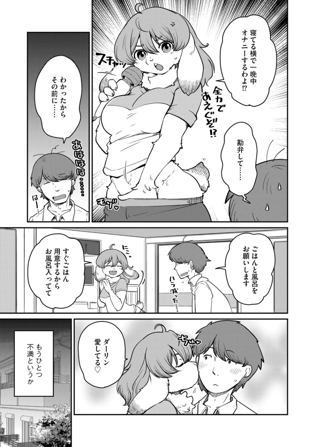 兎カノジョは恥じらわない(単話) 画像4