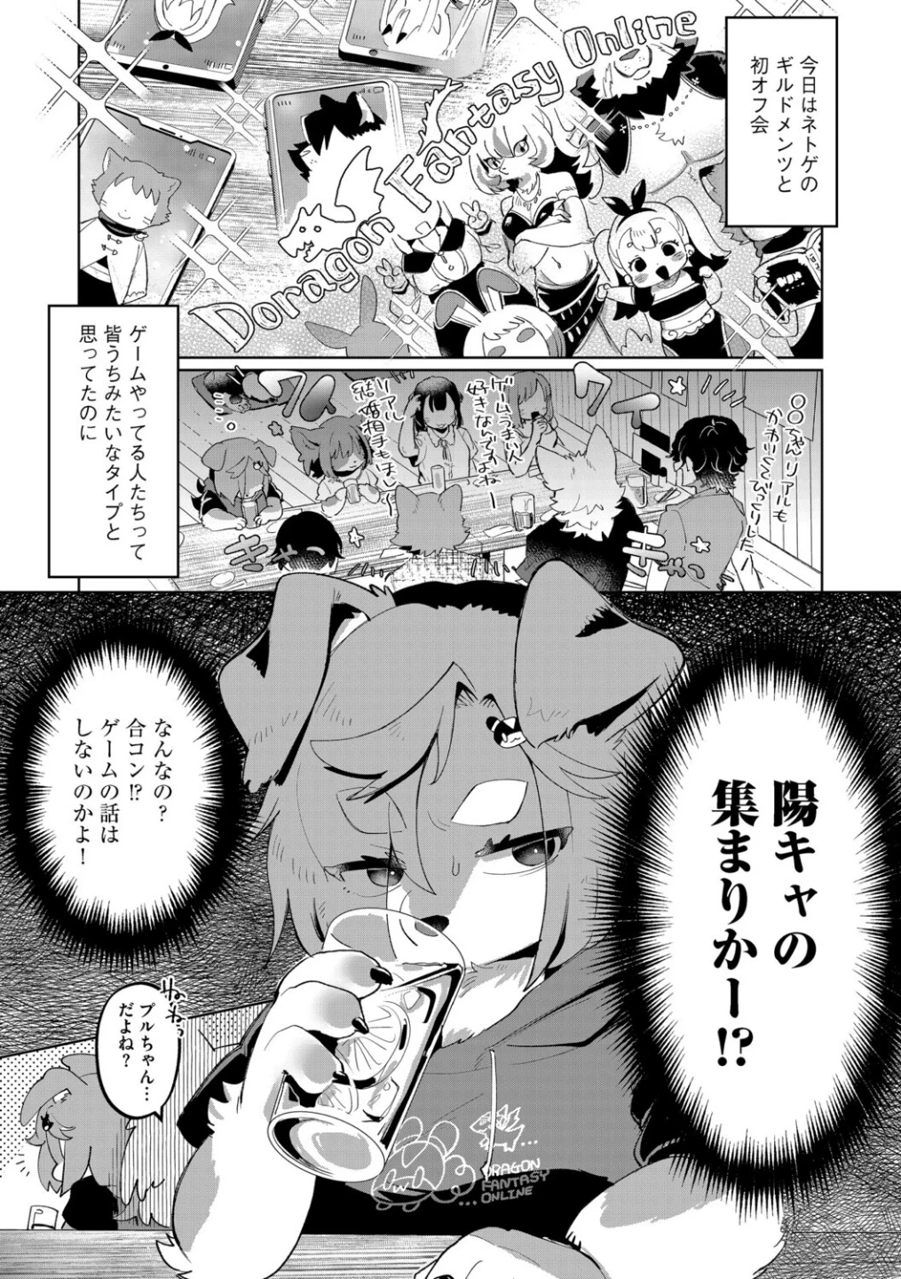 オフ会サブクエ発生中(単話) 画像2