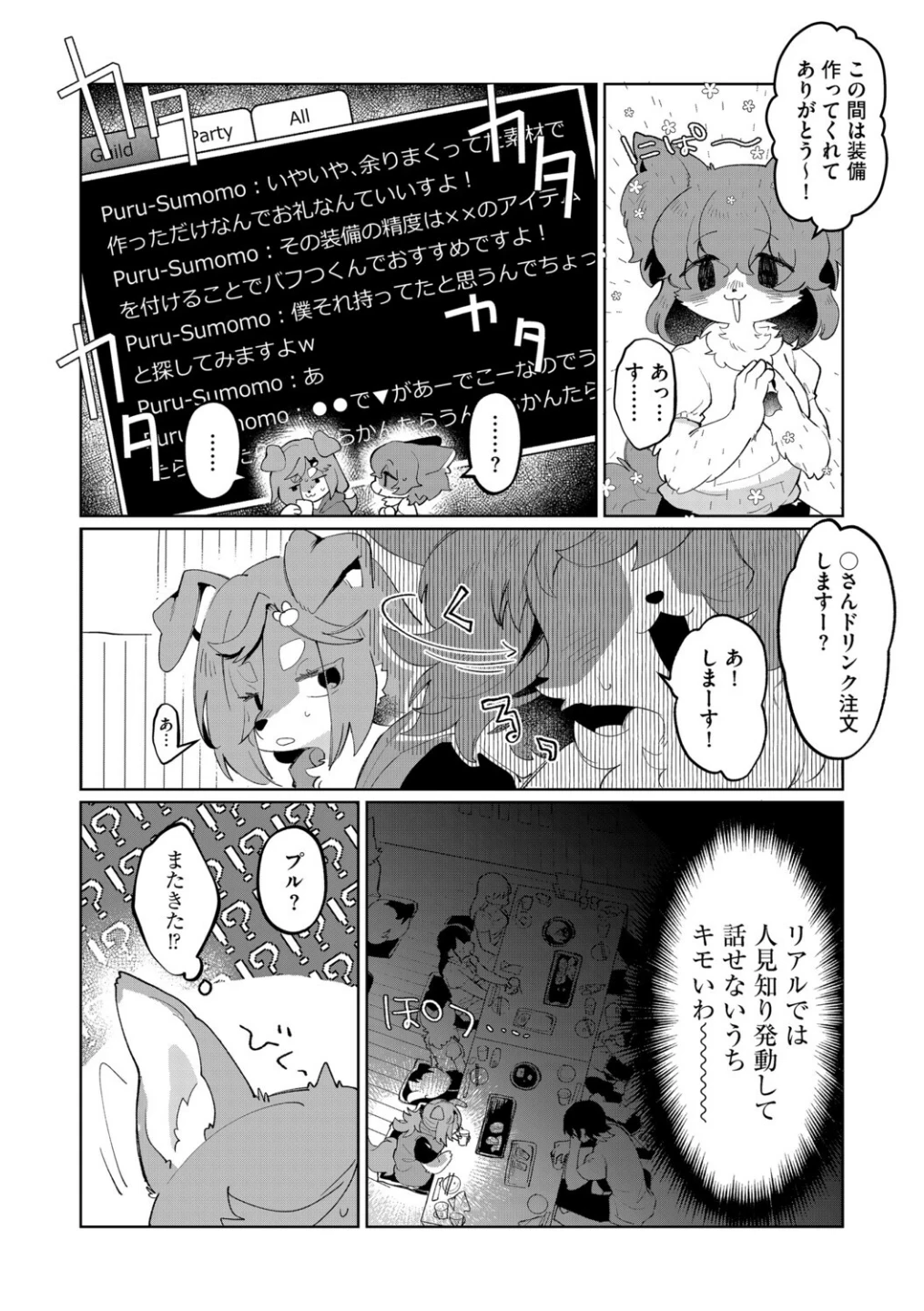 オフ会サブクエ発生中(単話) 画像3