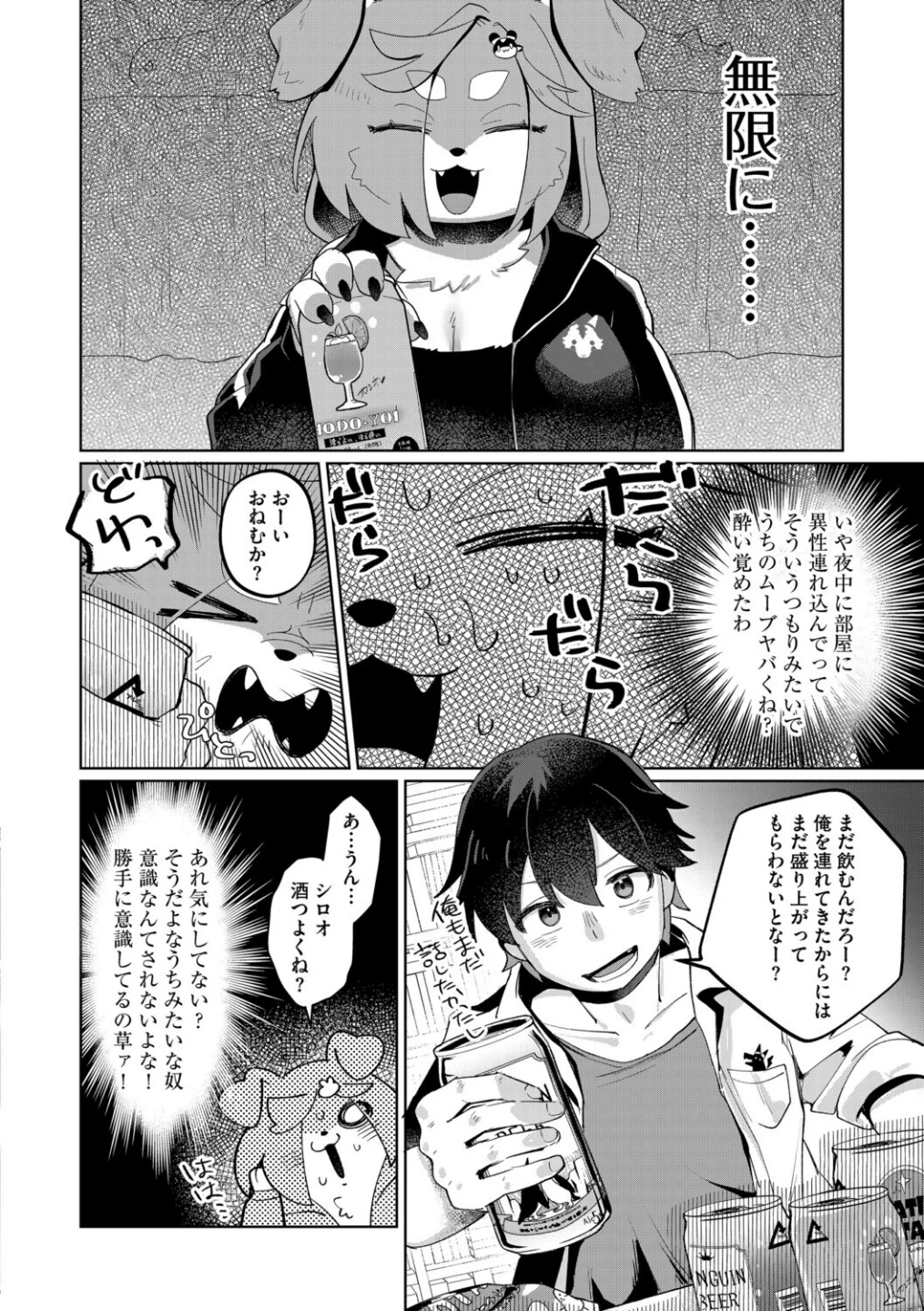 オフ会サブクエ発生中(単話) 画像7
