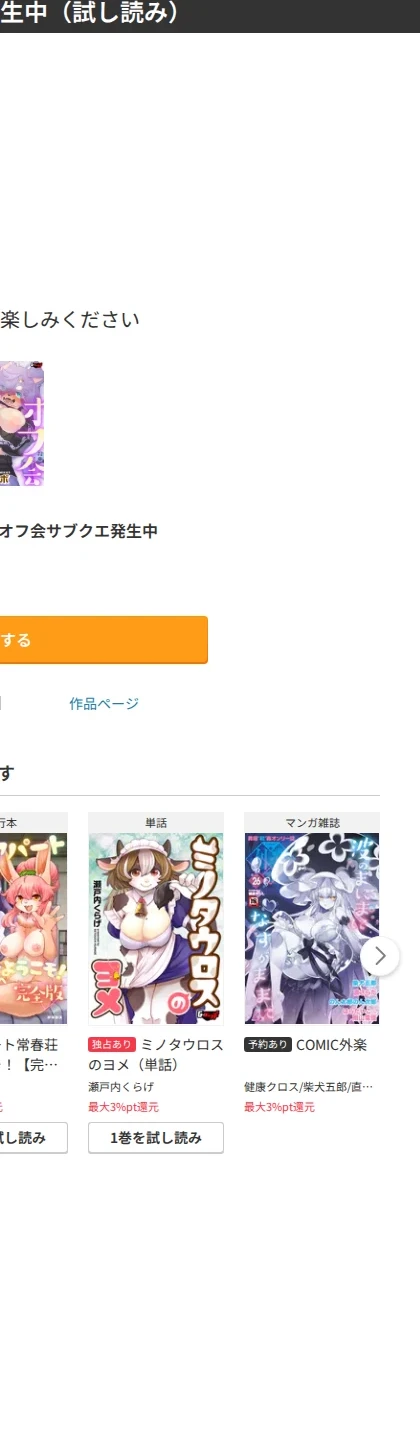 オフ会サブクエ発生中(単話) 画像8