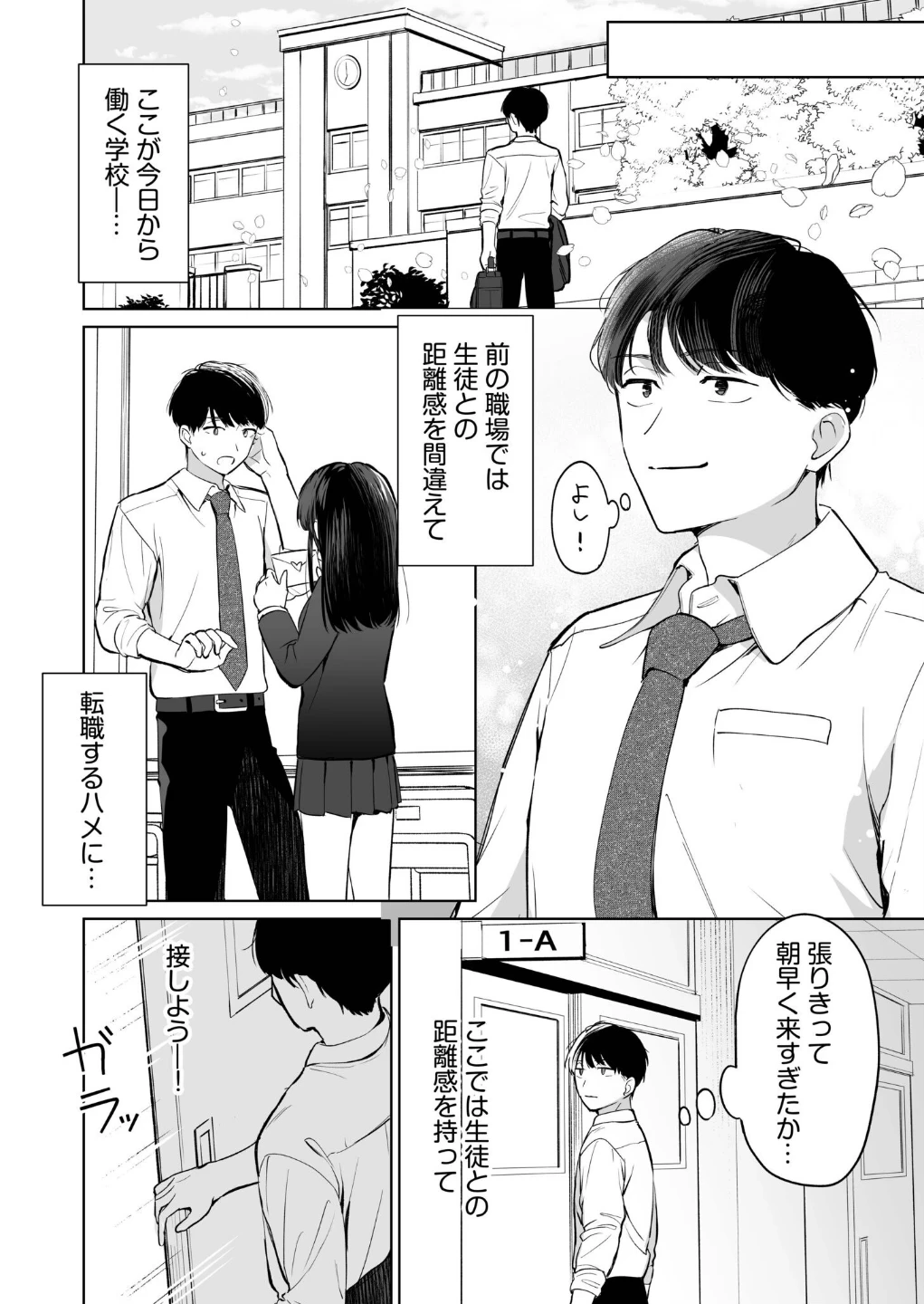 先生が教え子の性処理をするのは校則ですよね？（単話） 画像3