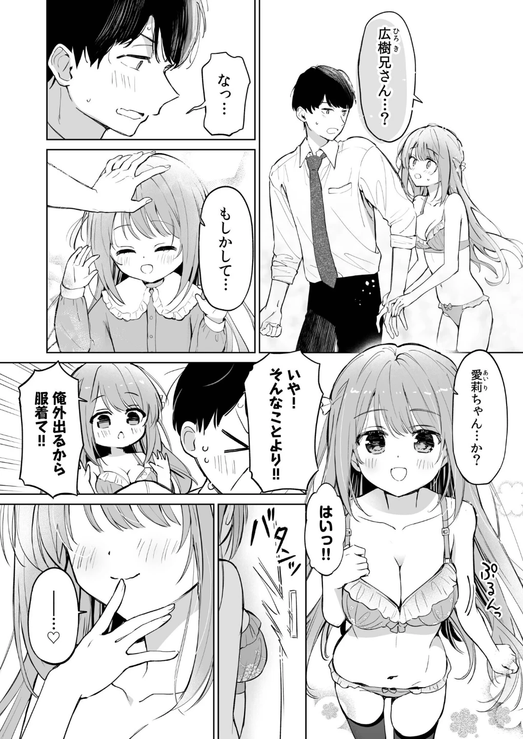 先生が教え子の性処理をするのは校則ですよね？（単話） 画像5