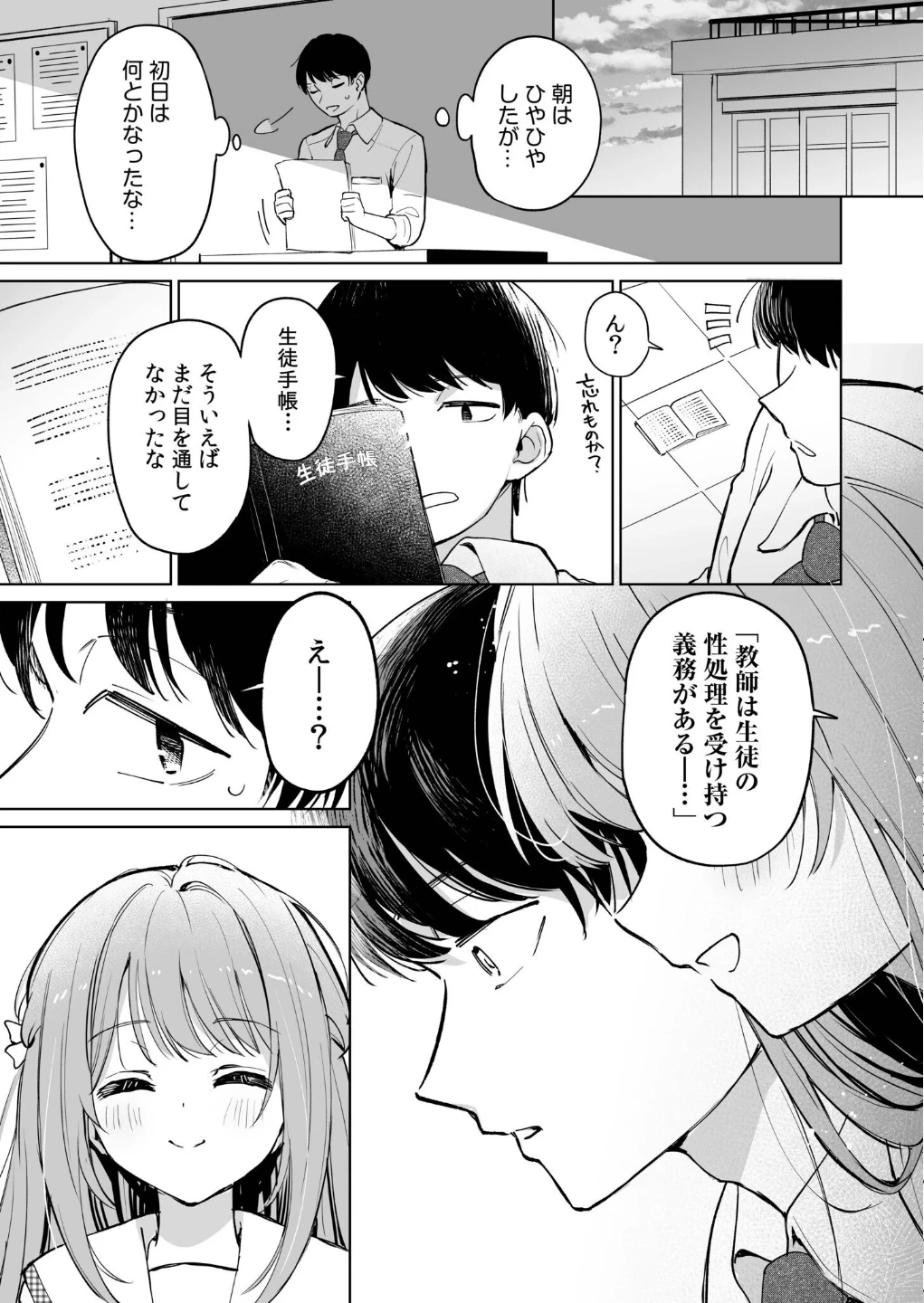 先生が教え子の性処理をするのは校則ですよね？（単話） 画像6