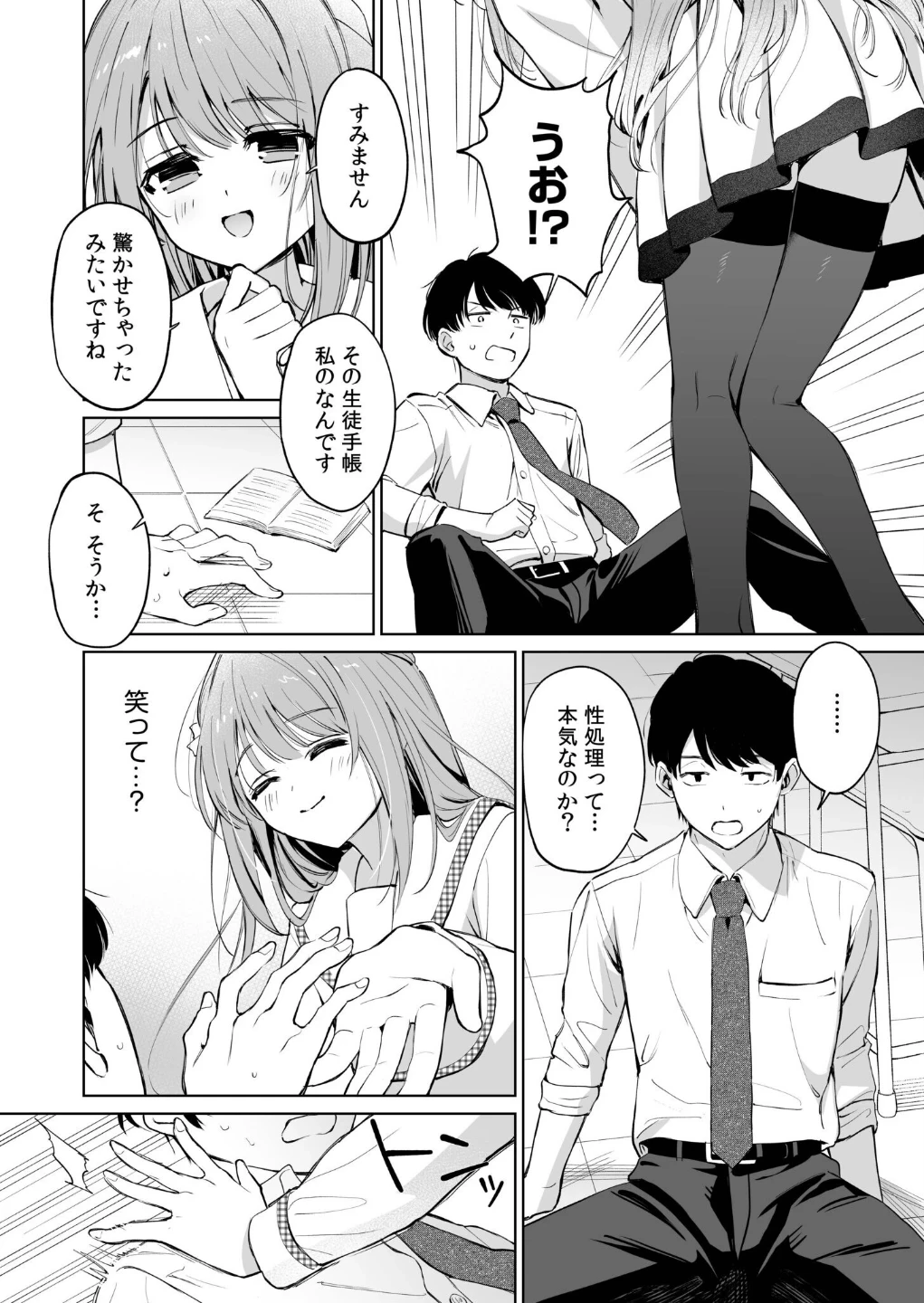 先生が教え子の性処理をするのは校則ですよね？（単話） 画像7